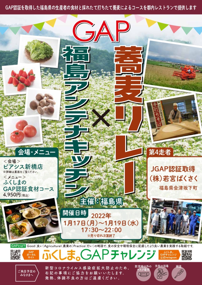 【イベント】ピアシス新橋店にて「GAP蕎麦リレー」を開催します