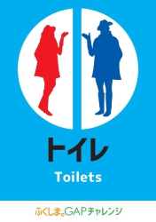 トイレ　Toilets